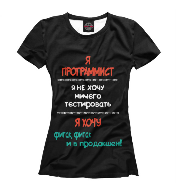 Женская футболка с изображением Я программист черная цвета Белый