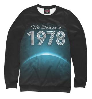 На Земле с 1978