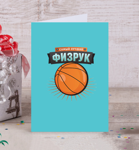 Открытка с изображением Физрук цвета Белый