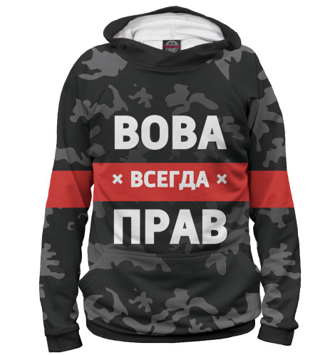 

Худи Print Bar, Белый, Вова всегда прав