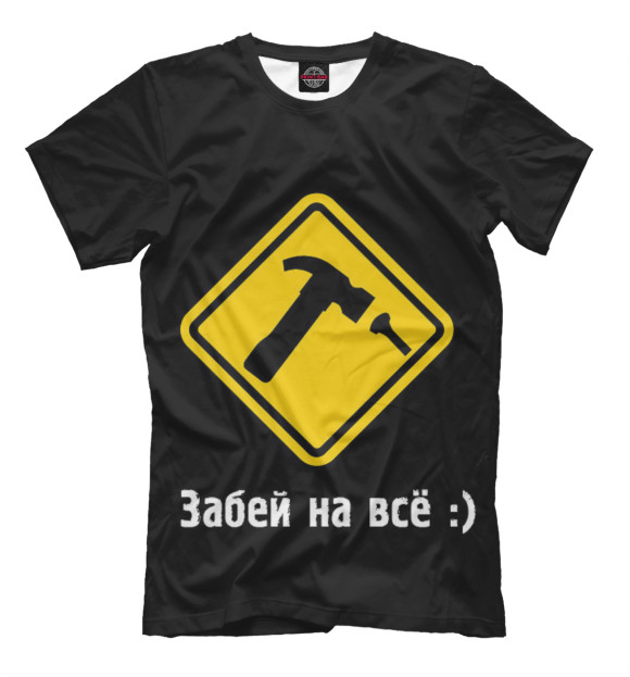 Мужская футболка с изображением Забей на все цвета Черный