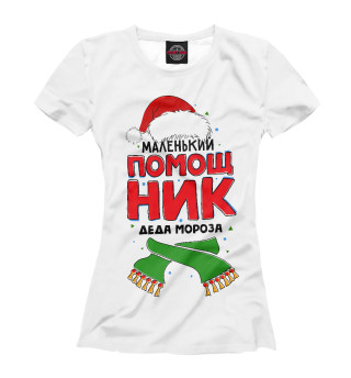 Помощник Деда Мороза