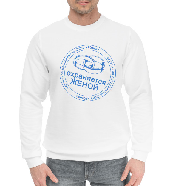 Мужской хлопковый свитшот с притом Охраняется Женой цвета Белый Мужской хлопковый свитшот с изображением Охраняется Женой цвета Белый