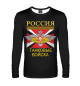 Мужской лонгслив ТАНКОВЫЕ ВОЙСКА - Армия России