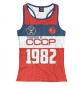 Женская майка-борцовка Рожден в СССР 1982 год