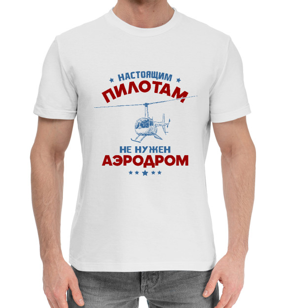 Мужская хлопковая футболка с изображением Аэродром не нужен цвета Белый