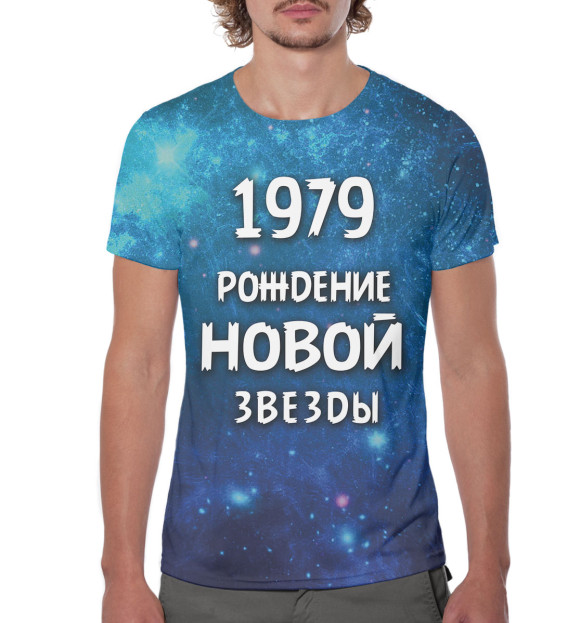 Мужская футболка с изображением 1979 — рождение новой звезды цвета Белый