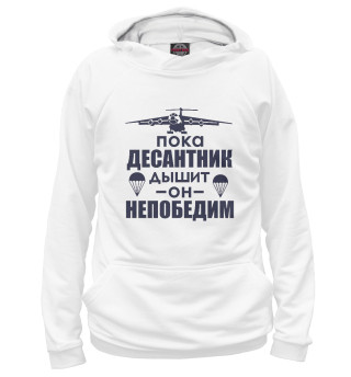 Десантник непобедим