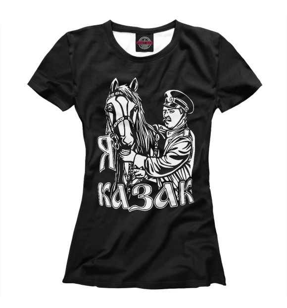 Женская футболка с изображением Я Казак! (Донское Казачье Войско) цвета Белый