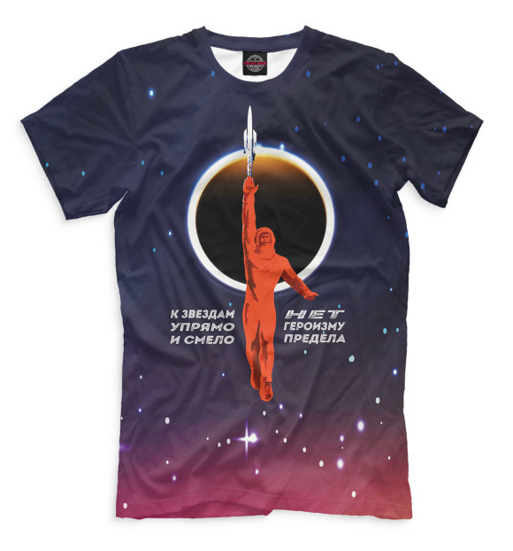 Мужская футболка с изображением К звездам упрямо и смело цвета Черный