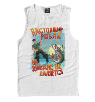 Настоящий Рыбак