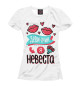 Женская футболка Невеста