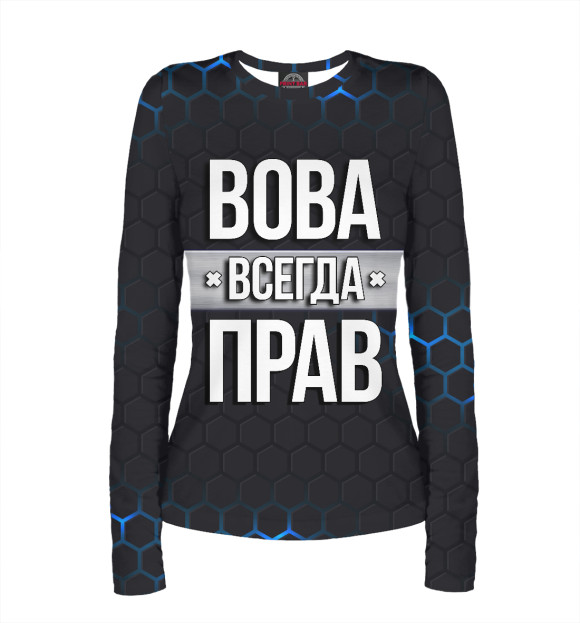 Женский лонгслив с изображением Вова всегда прав цвета Белый