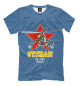 Мужская футболка Сызранское высшее военное авиационное училище летчиков