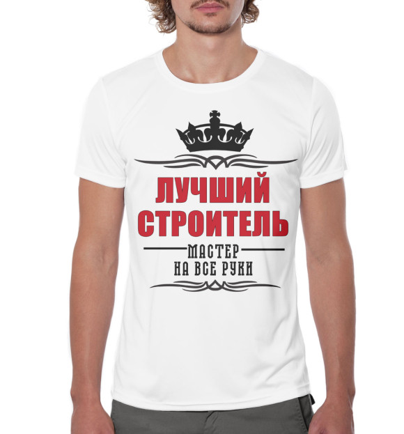 Мужская футболка с изображением Лучший строитель цвета Белый