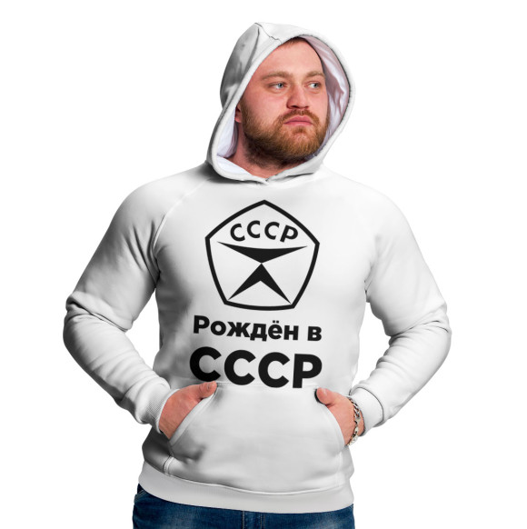 Мужское худи с изображением Рождён в СССР цвета Белый