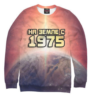На земле с 1975
