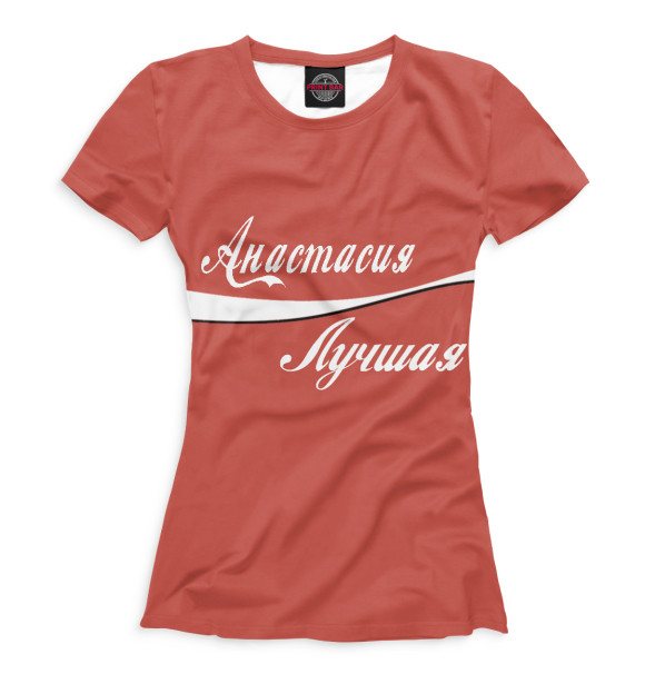 Женская футболка с изображением Анастасия цвета Светло-коричневый
