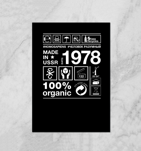 Плакат с притом 1978 год рождения цвета Белый Плакат с изображением 1978 год рождения цвета Белый