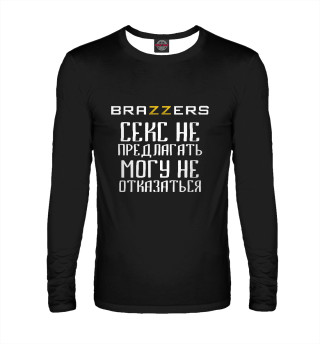 Могу не отказаться
