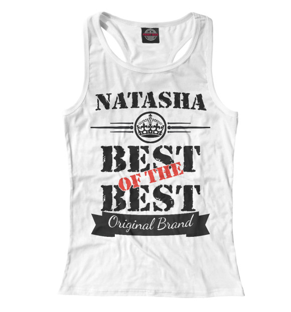 Женская майка-борцовка с изображением Наташа Best of the best (og brand) цвета Белый