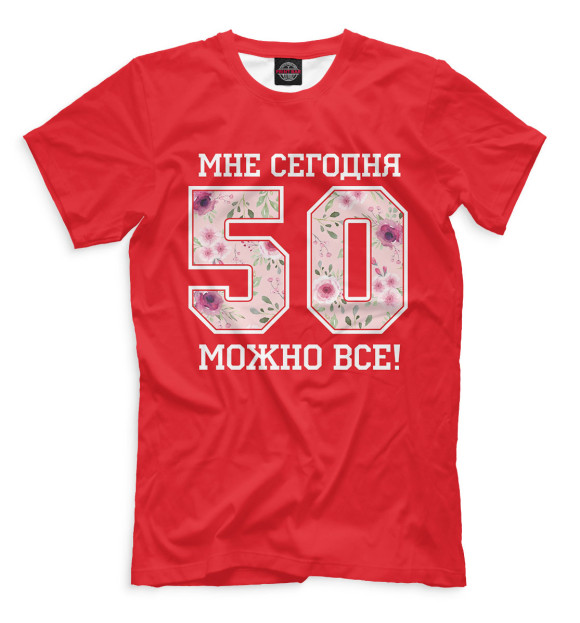 Мужская футболка с изображением 50 — мне сегодня можно все! цвета Белый