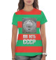 Женская футболка ПВ КГБ