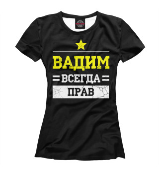 Футболка для девочек Вадим
