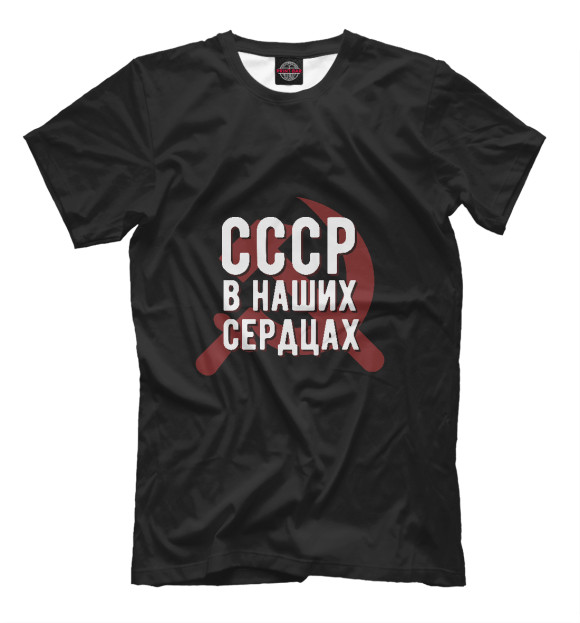 Футболка для мальчиков с изображением СССР в наших сердцах цвета Белый