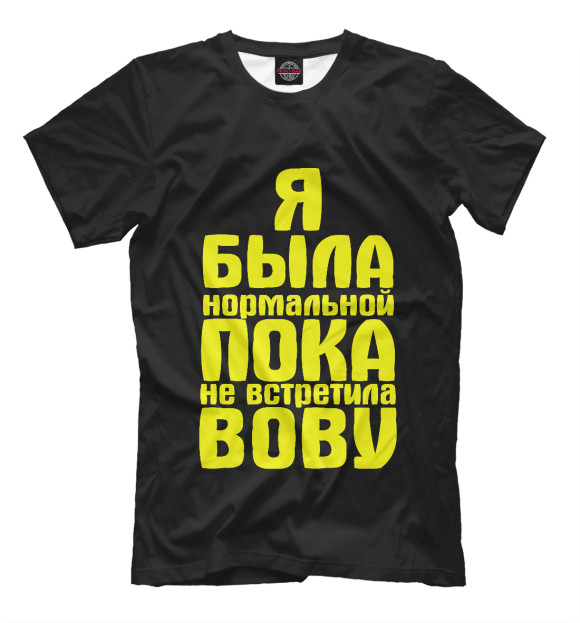 Мужская футболка с изображением Пока не встретила Вову цвета Черный