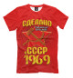 Футболка для мальчиков Сделано в 1969