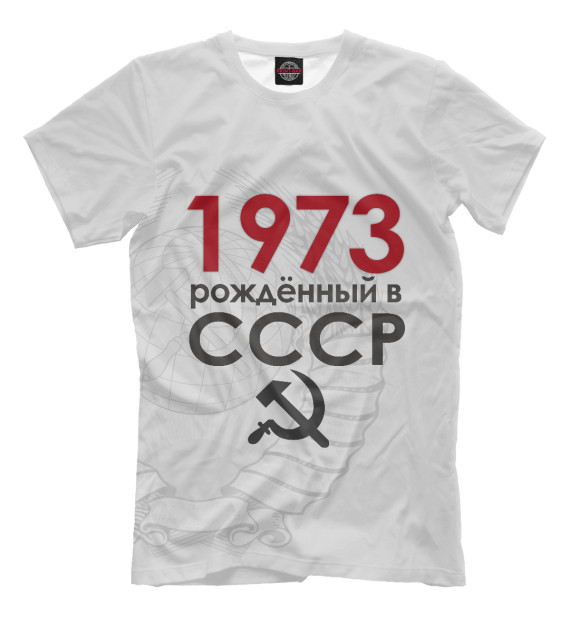 Мужская футболка с изображением Рожденный в СССР 1973 цвета Бежевый