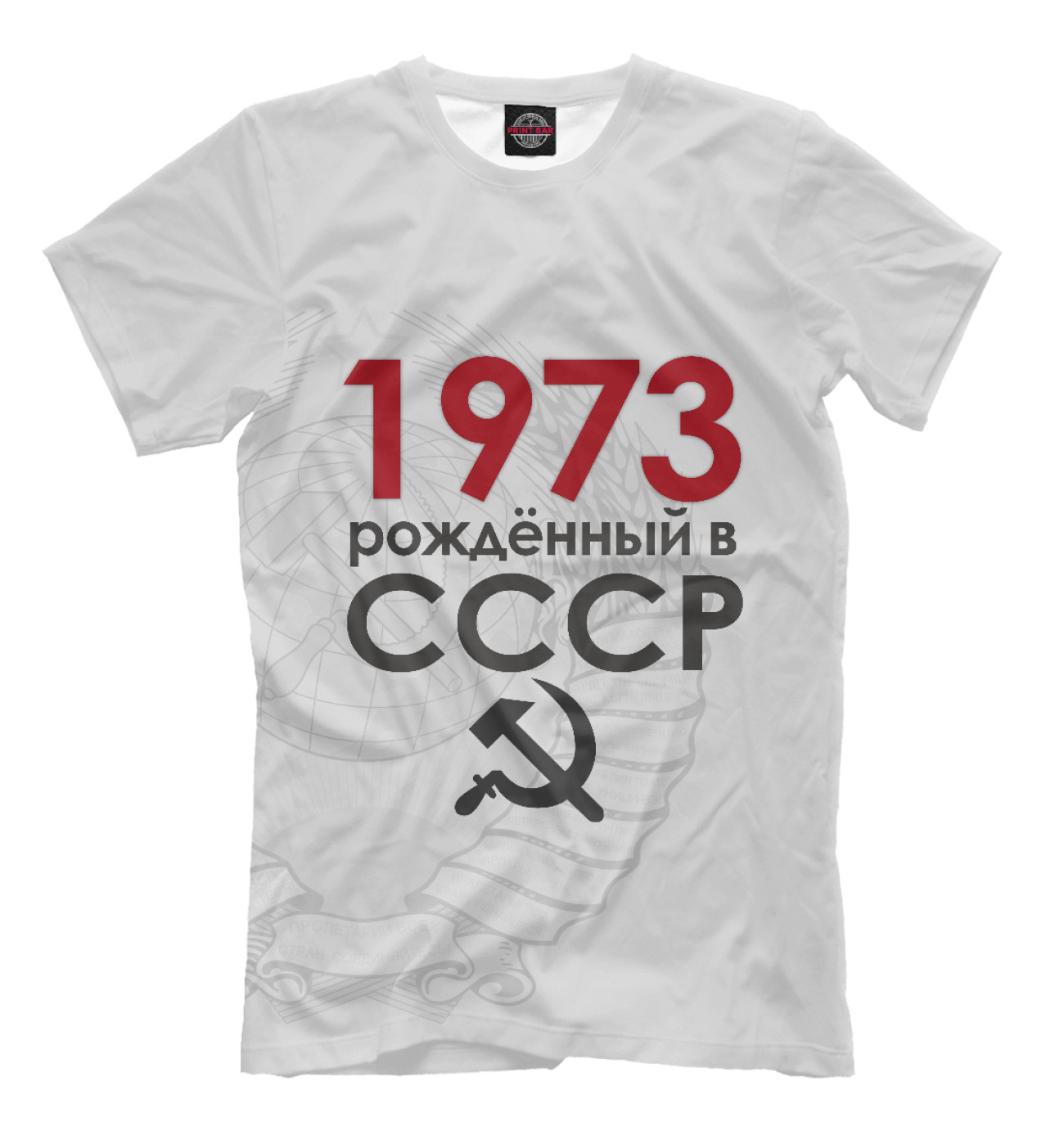 Мужская Футболка Рожденный в СССР 1973, артикул: DSM-550942-fut-2