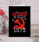  Рожден в СССР 1979