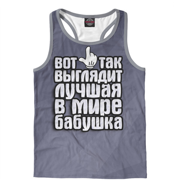 Мужская майка-борцовка с изображением Лучшая в мире бабушка цвета Белый