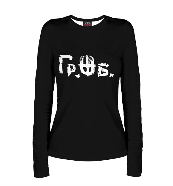 Женский лонгслив с изображением Гражданская оборона цвета Белый