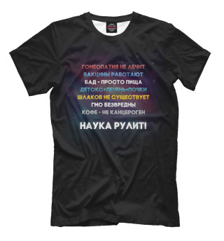 Наука рулит