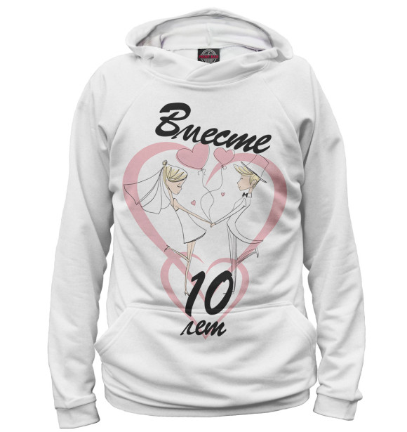 Женское худи с изображением Вместе 10 лет цвета Белый