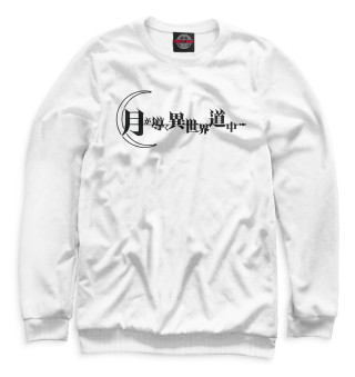 Лунное путешествие приведёт к новому миру