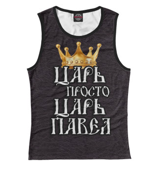 Царь Павел
