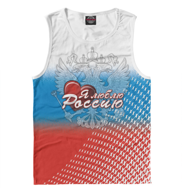 Майка для мальчика с изображением Я люблю Россию цвета Белый