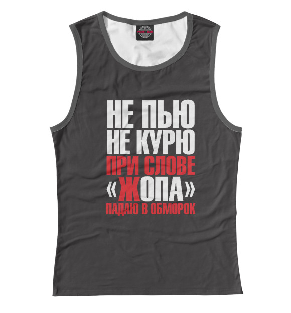 Майка для девочки с изображением Не пью,не курю... цвета Белый