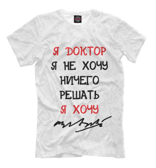 Я доктор