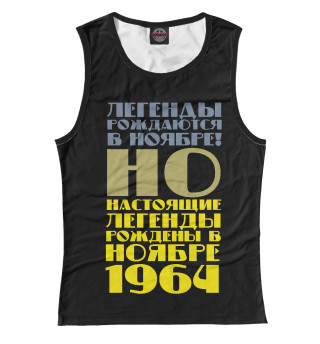 Легенды рождены в ноябре 1964