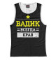 Майка для девочки Вадик