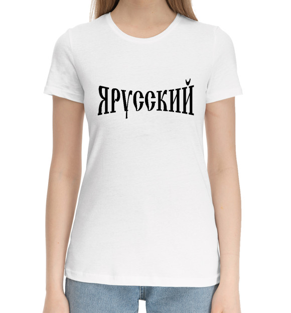 Женская хлопковая футболка с изображением Я русский цвета Белый