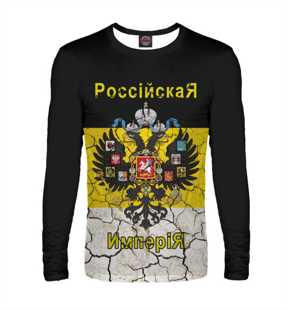 Мужской лонгслив с изображением РоссийскаЯ ИмпериЯ цвета Белый