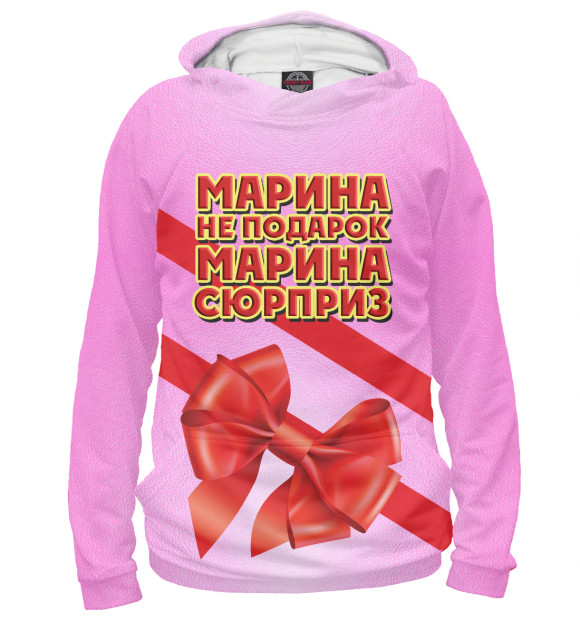 Мужское худи с изображением Марина не подарок цвета Белый