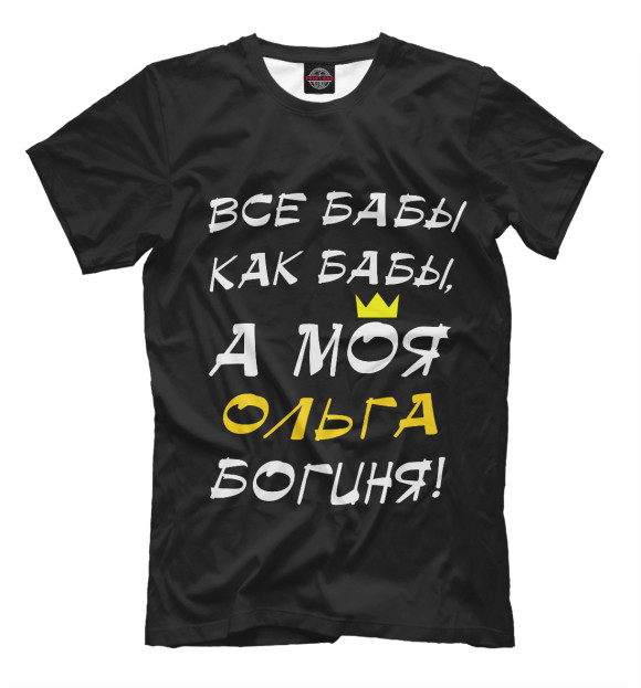 Мужская футболка с изображением Ольга - богиня! цвета Черный