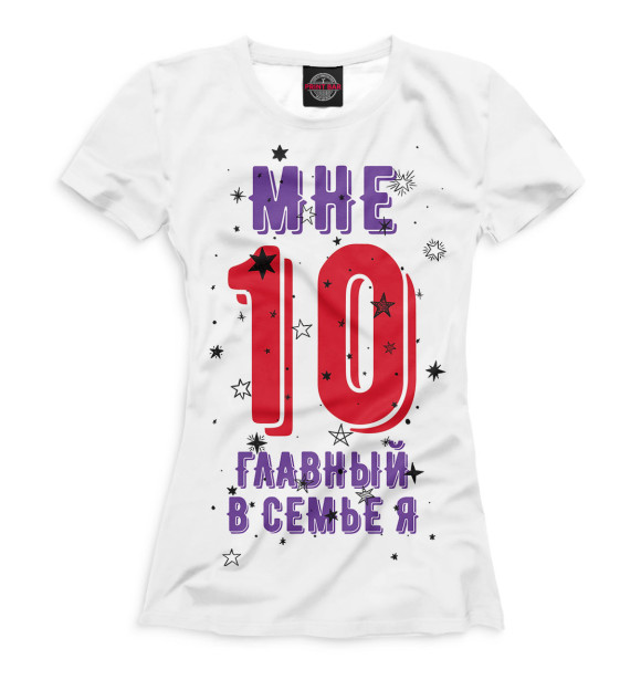 Женская футболка с изображением 10 лет цвета Белый